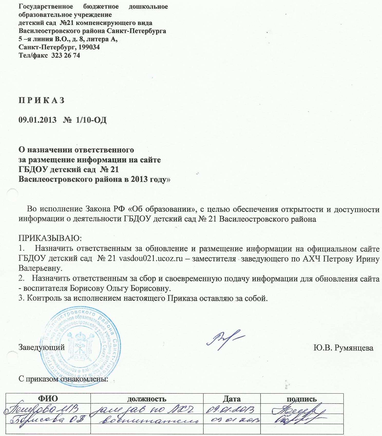 Приказ об ответственном за создание сайта транспортная компания екатеринбург сайт